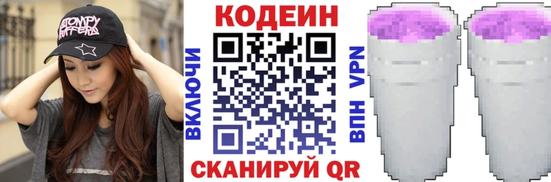 Кодеин Purple Drank  Бавлы 