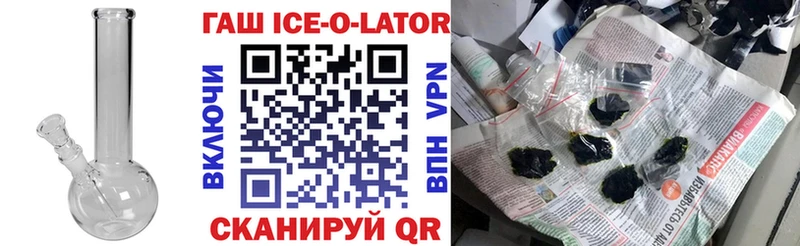 Гашиш ice o lator  Бавлы 